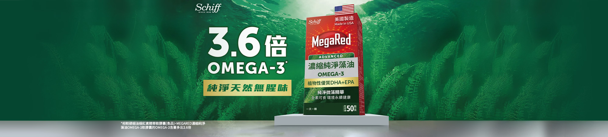 濃縮純淨藻油