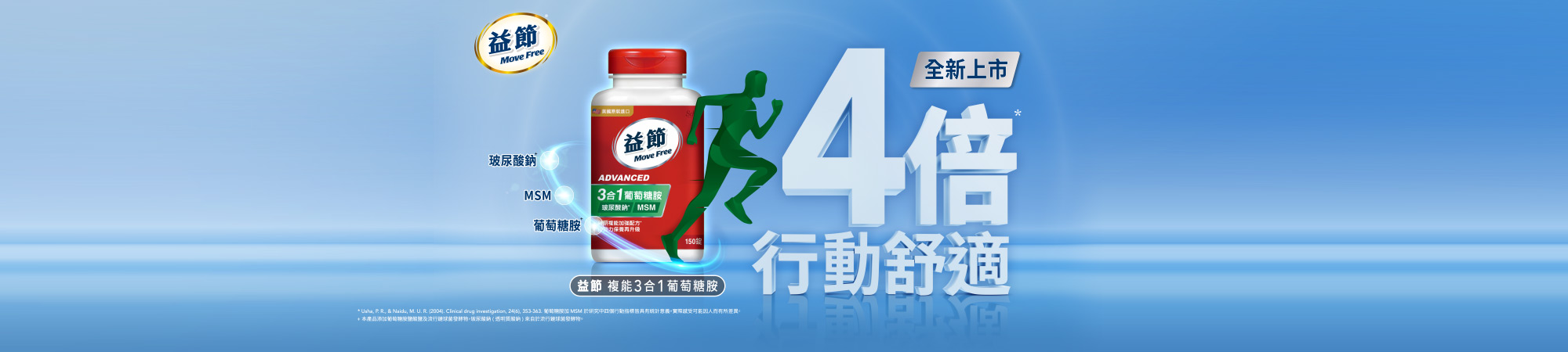 葡萄糖胺錠