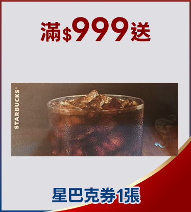 滿額贈好禮