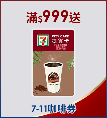 滿額贈好禮