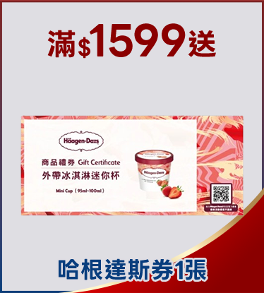 滿額贈好禮