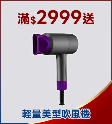 滿額贈好禮