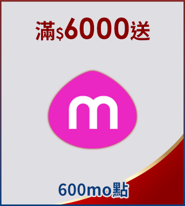 滿額贈好禮
