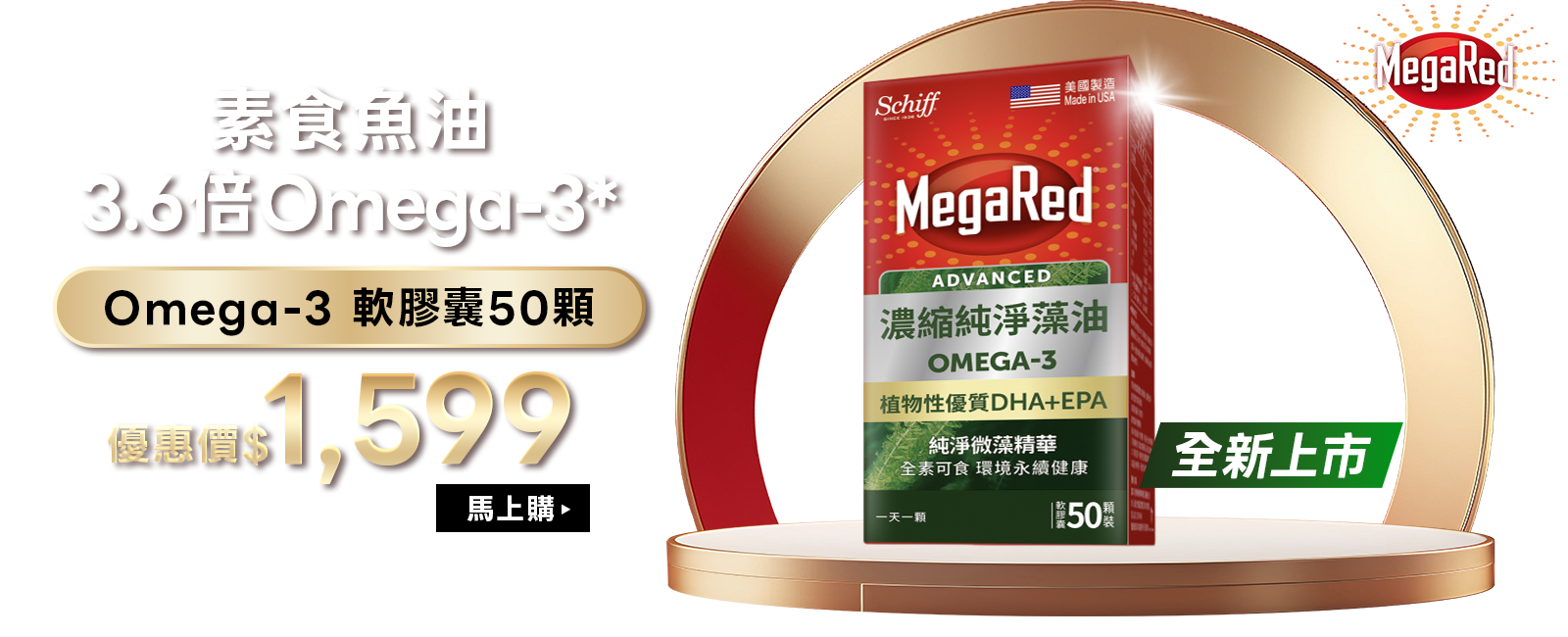 濃縮純淨藻油