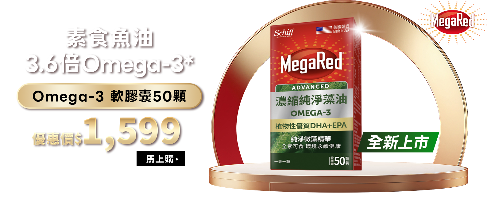濃縮純淨藻油