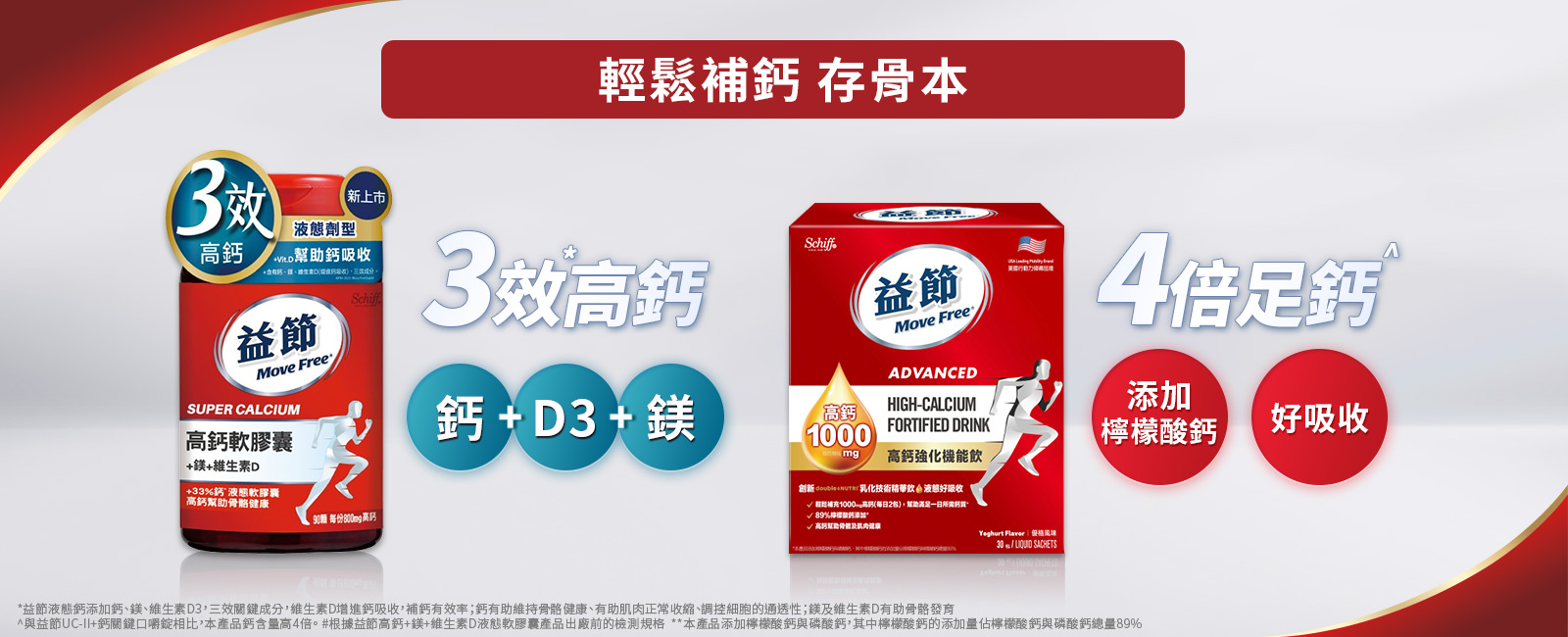 鈣的差異
