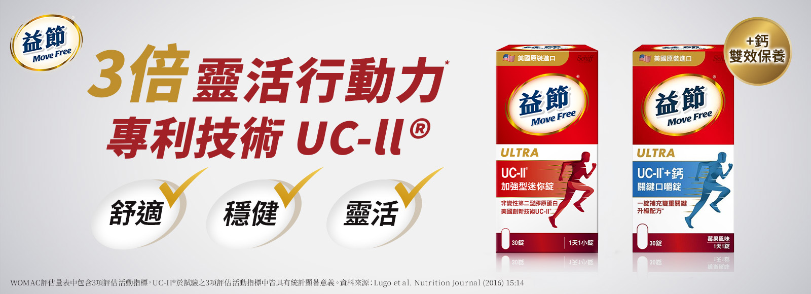 UC-II系列