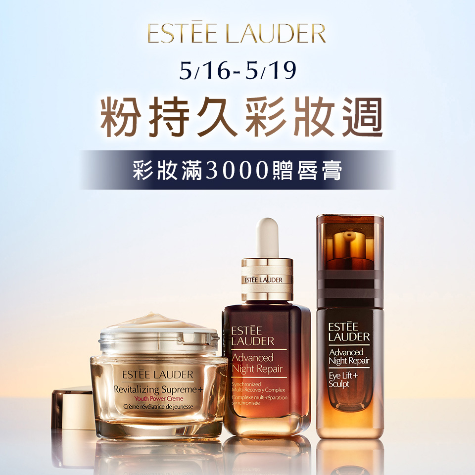 粉持久彩妝週