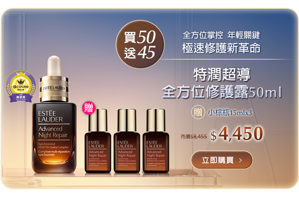 特潤超導全方位修護露50ml