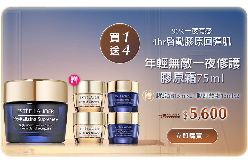 年輕無敵一夜修護膠原霜75ml