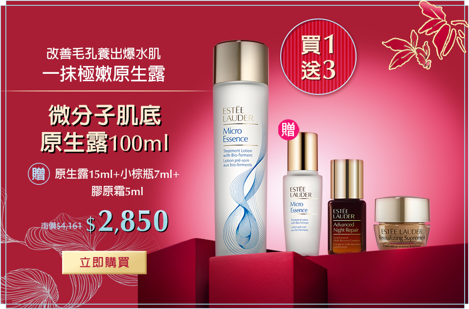 微分子肌底原生露 100ml