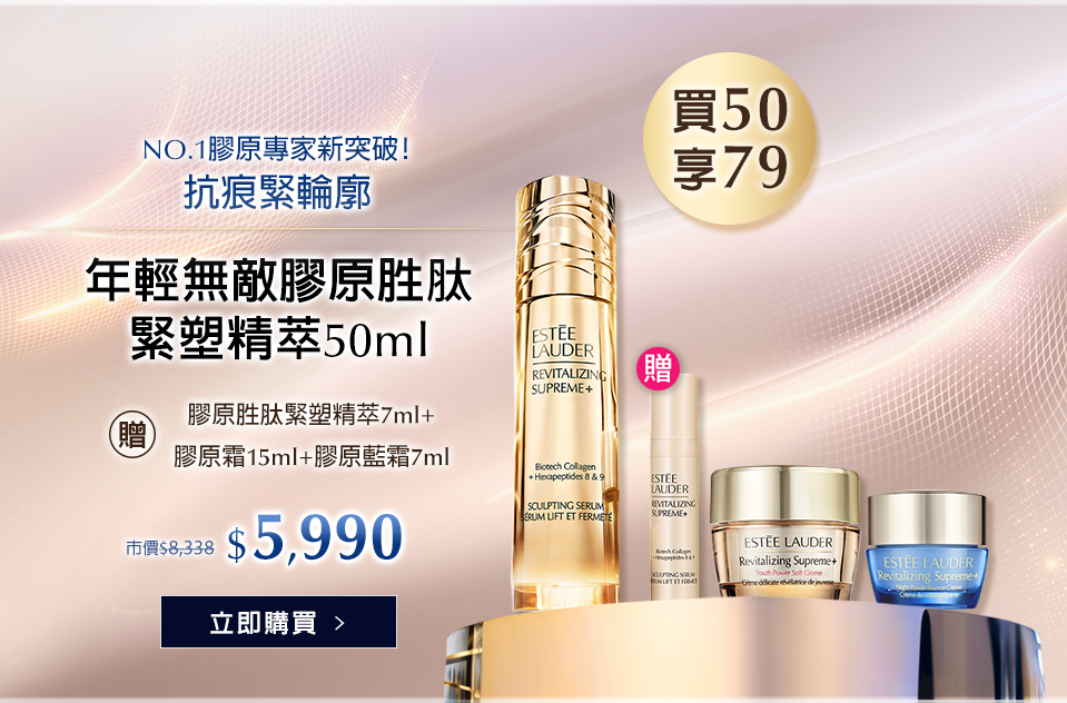 年輕無敵膠原胜肽緊塑精萃50ml​