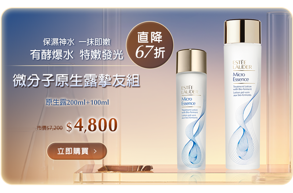 微分子原生露摯友組