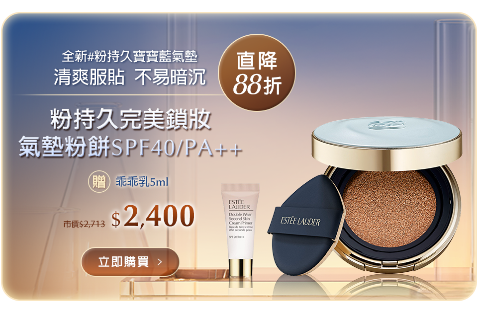 寶寶藍氣墊