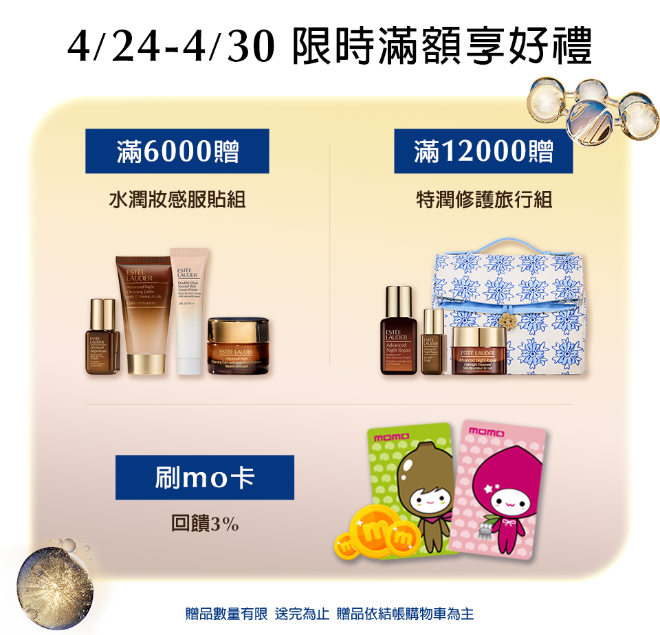 限時滿額享好禮​