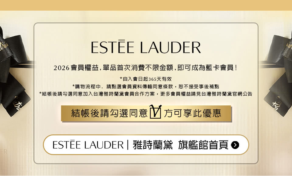 雅詩蘭黛官方授權通路