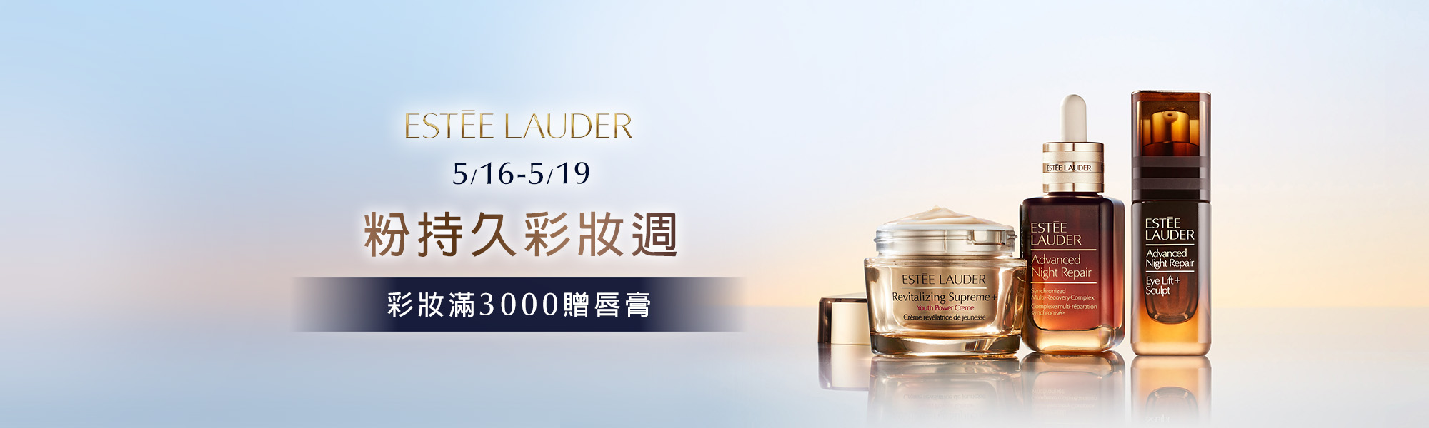 粉持久彩妝週