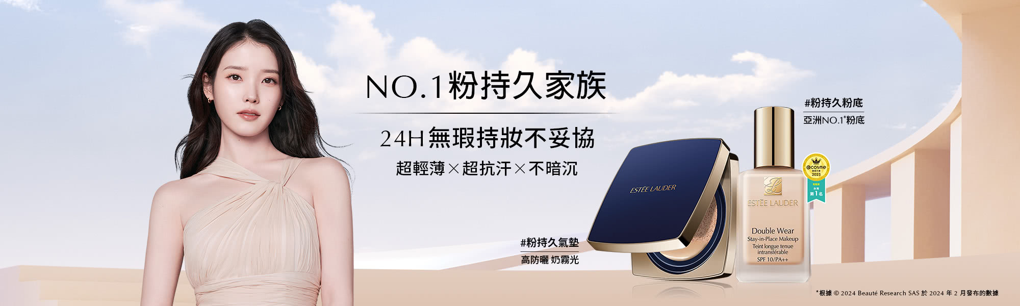 超級粉持久底妝家族