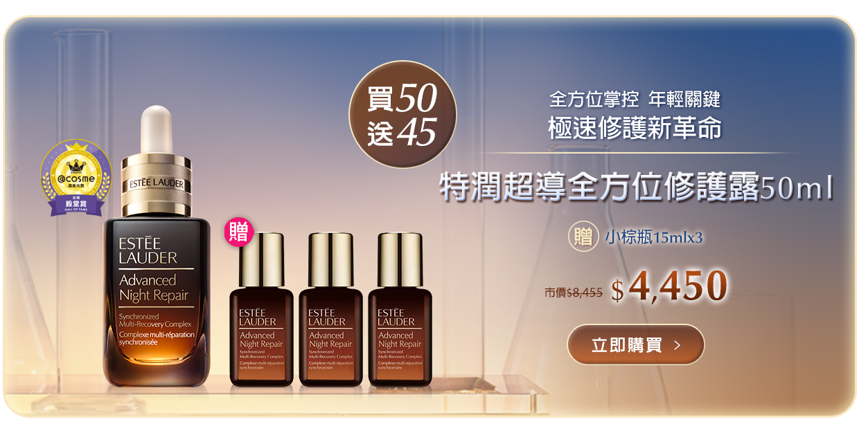 特潤超導全方位修護露50ml