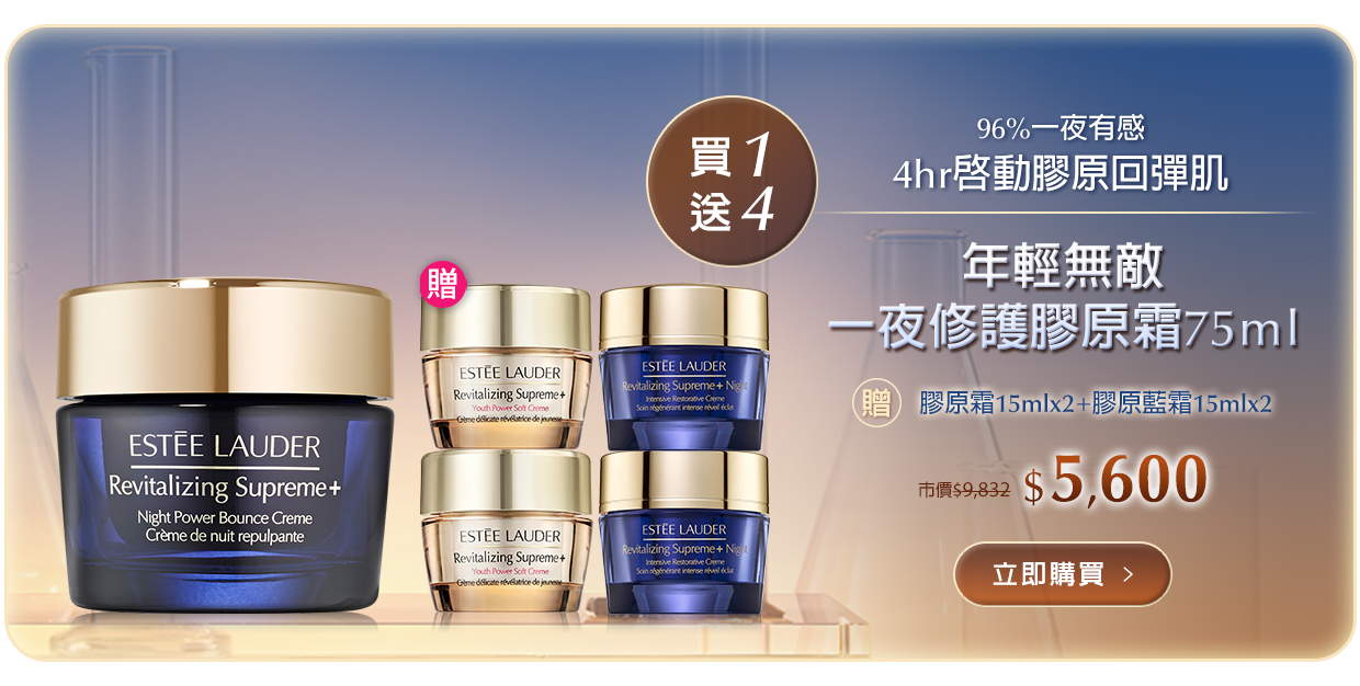 年輕無敵一夜修護膠原霜75ml"