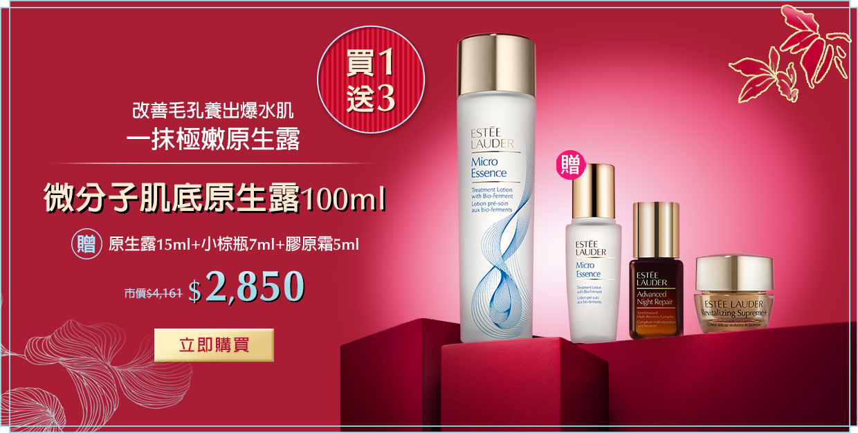 微分子肌底原生露 100ml