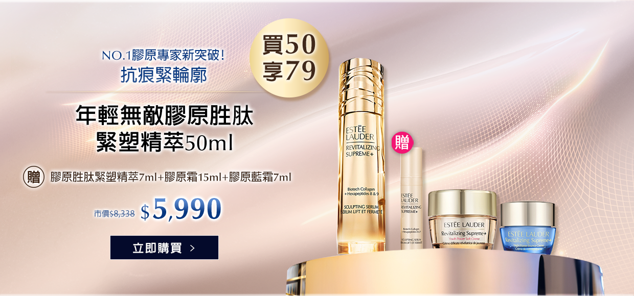 年輕無敵膠原胜肽緊塑精萃50ml​