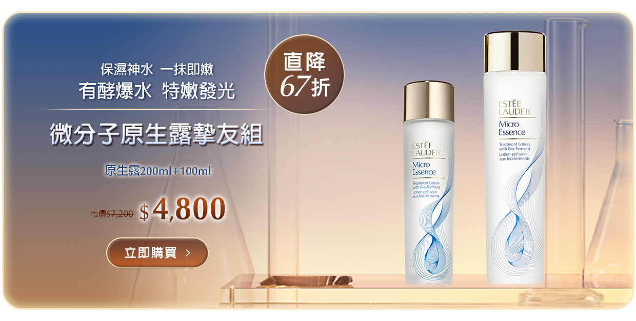 微分子原生露摯友組