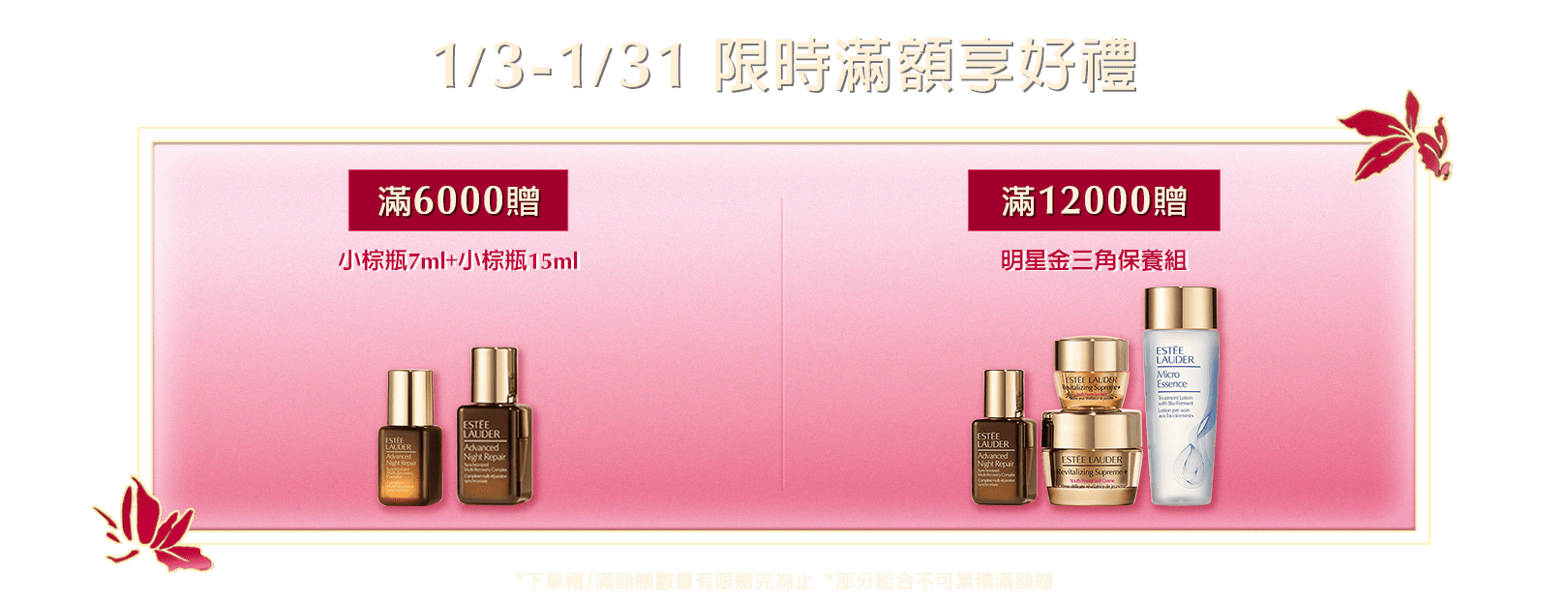 限時滿額享好禮​