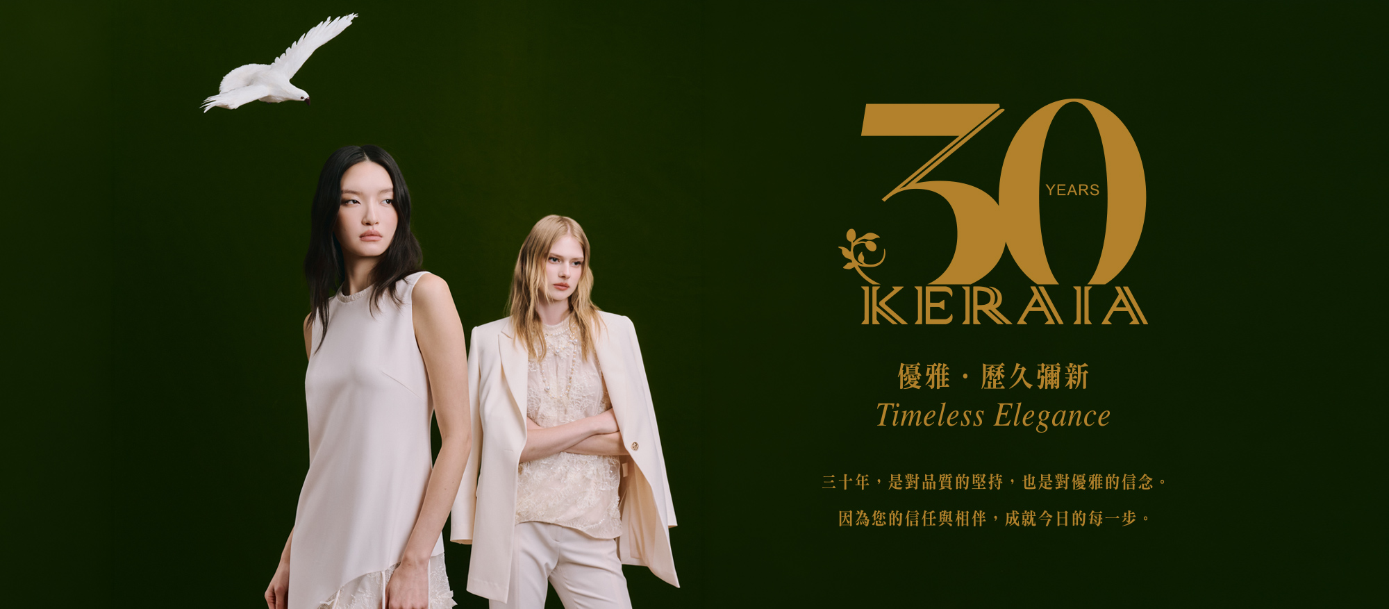 30週年慶