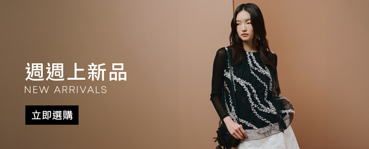 週週上新品