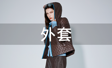 外套