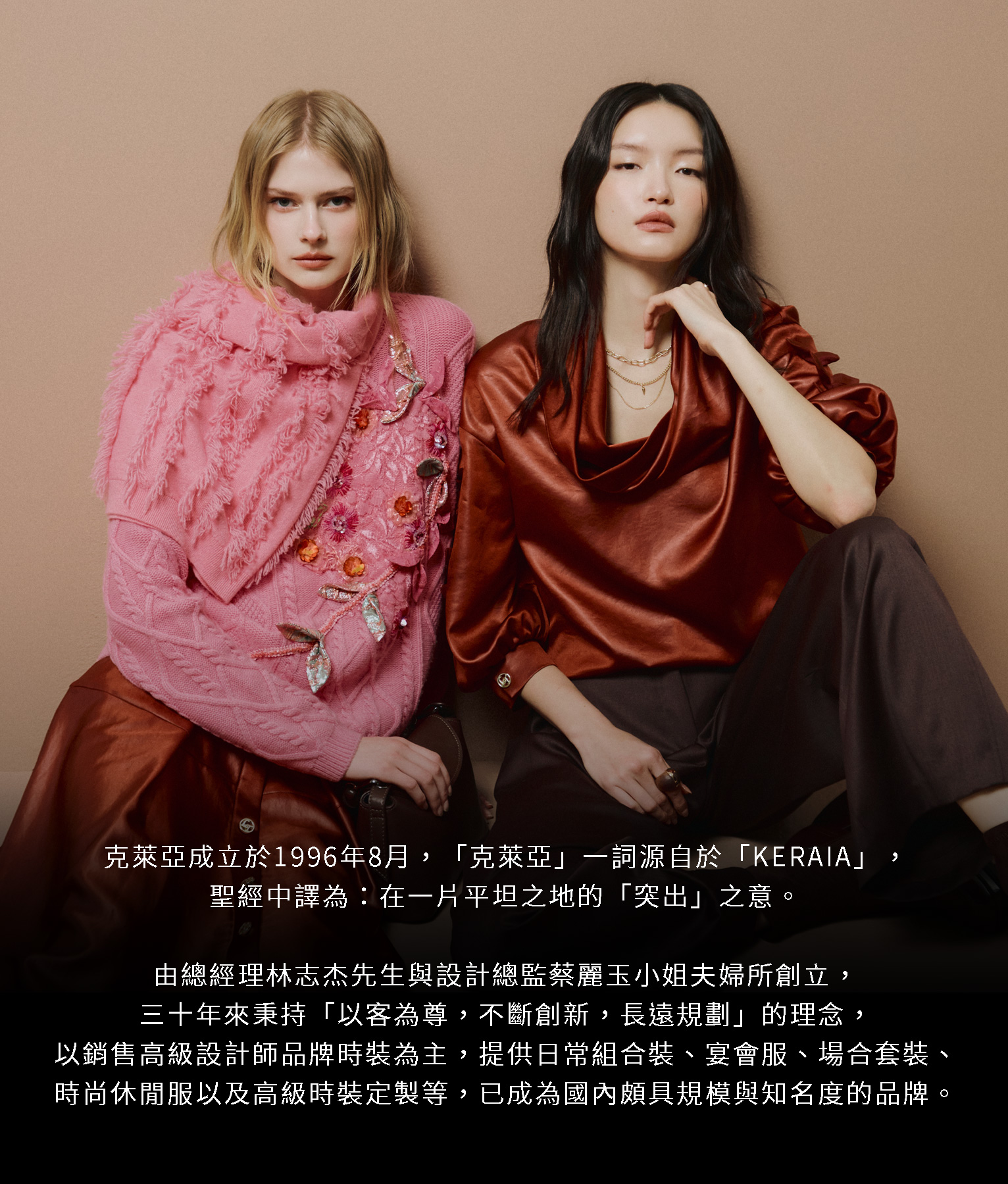 克萊亞品牌故事