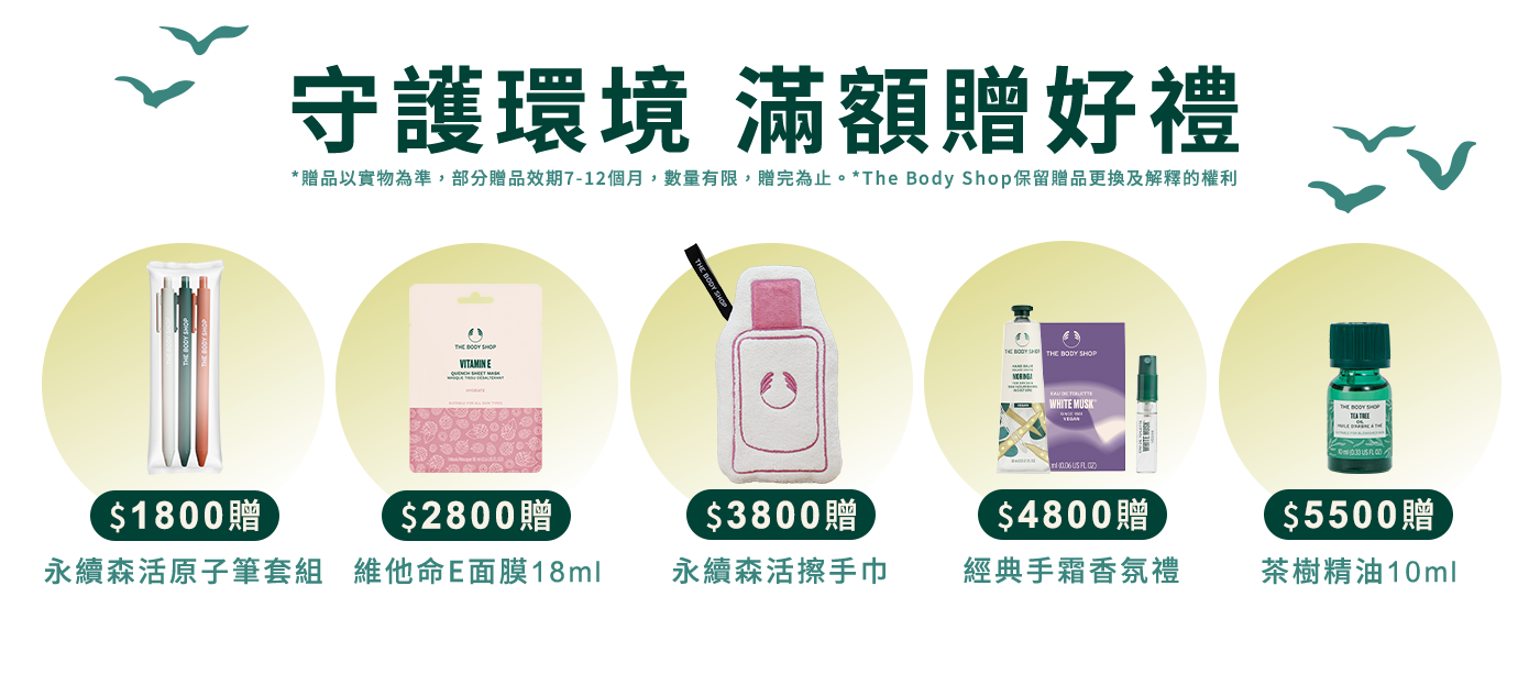 滿額贈好禮