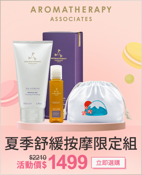 【AA 英國皇家芳療】