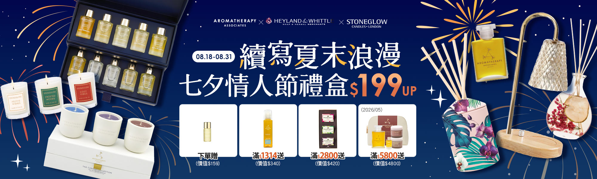 0818-0831_AAxH&WxSG 續寫夏末浪漫 七夕情人節