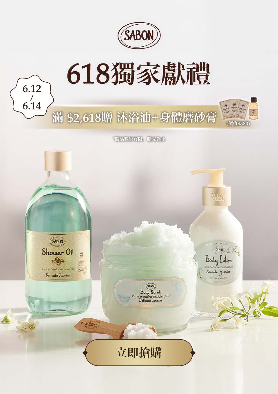 618獨家獻禮 強打推薦