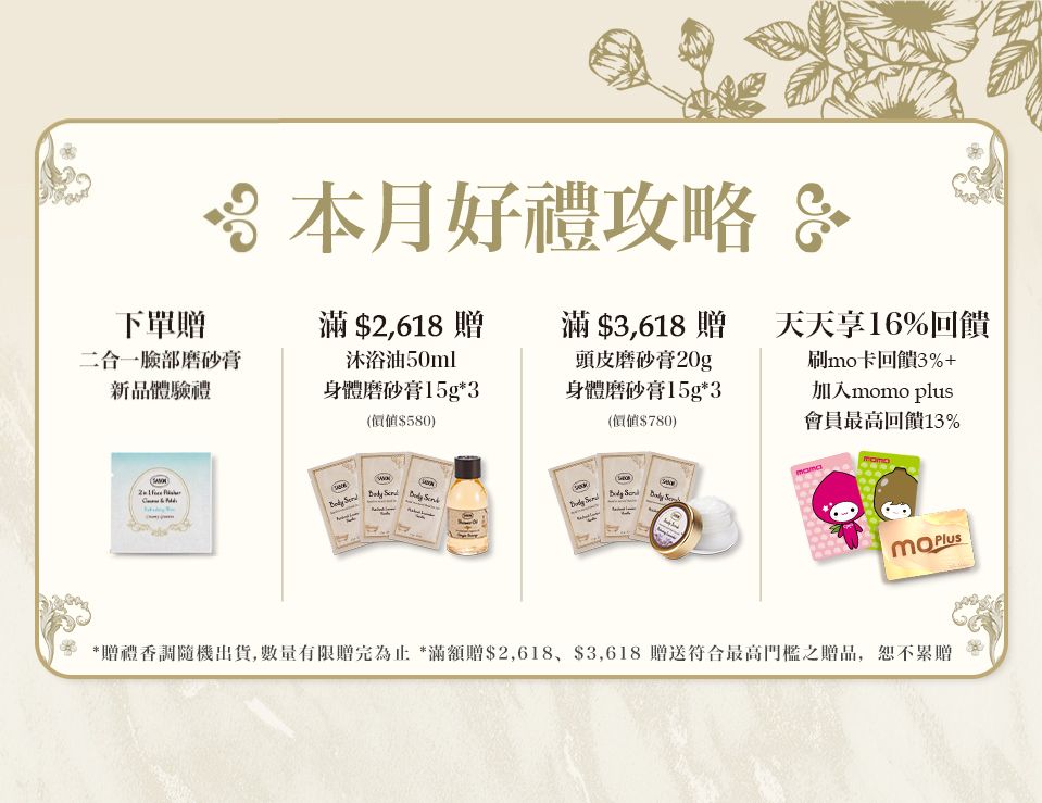 本月好禮攻略