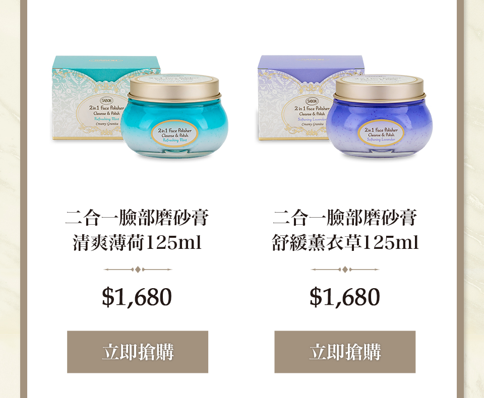 臉部磨砂膏薄荷 臉部磨砂膏薰衣草