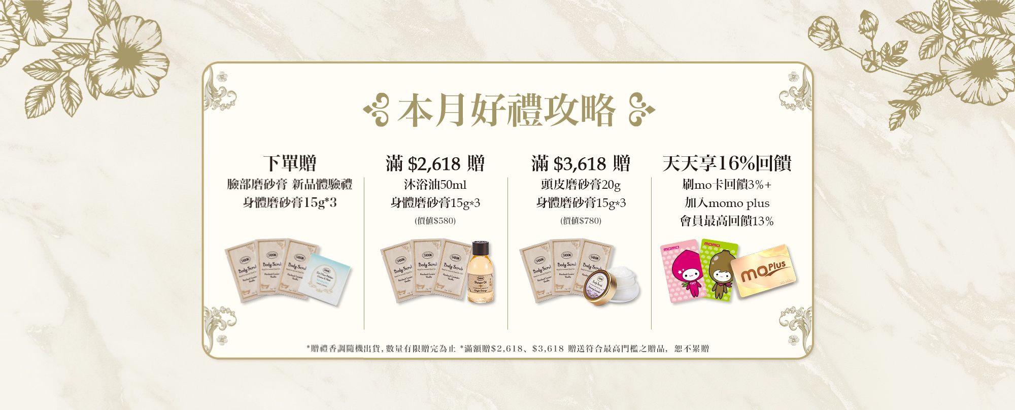本月好禮攻略
