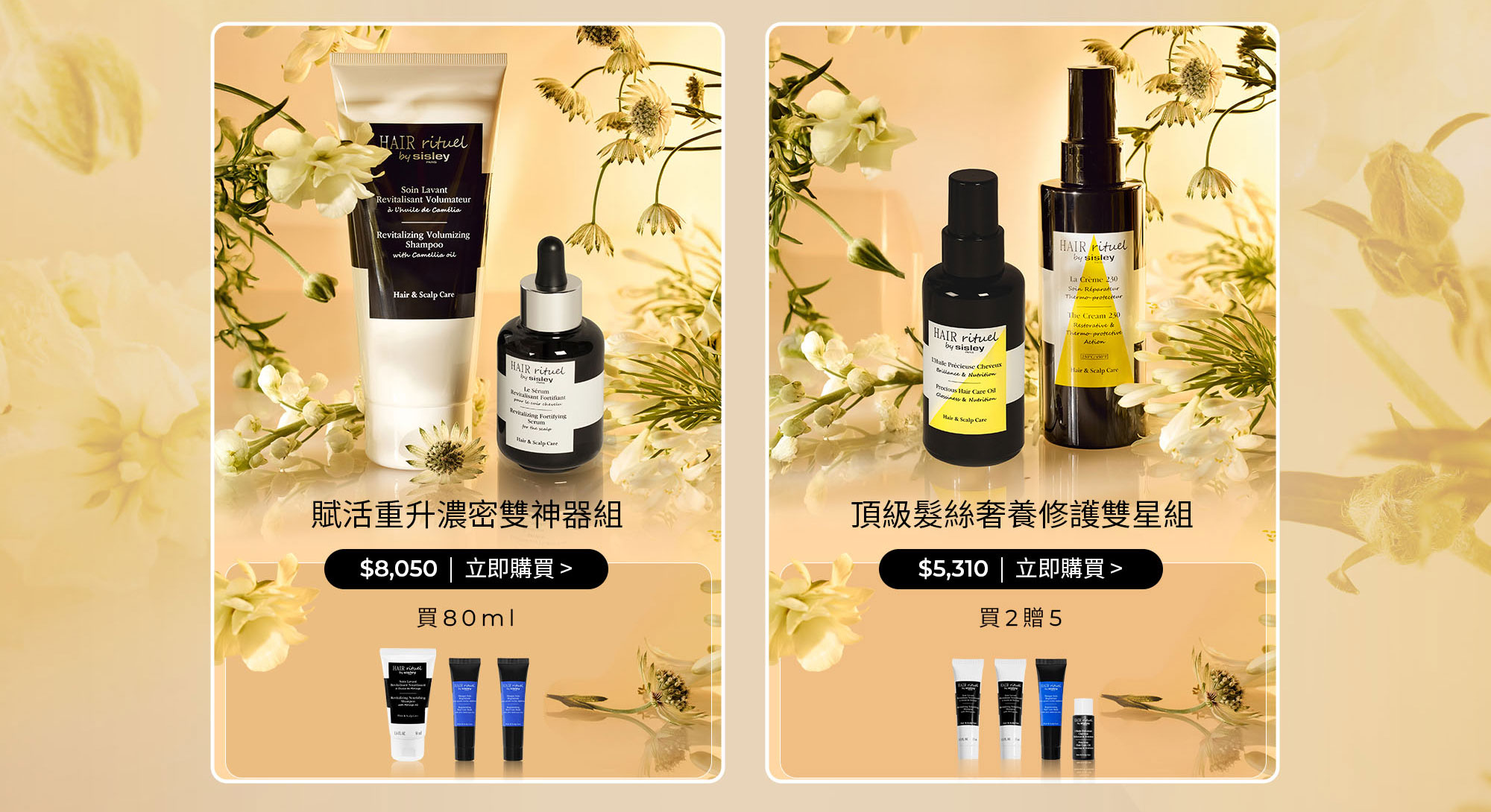 Hair Rituel 頂級髮肌養護