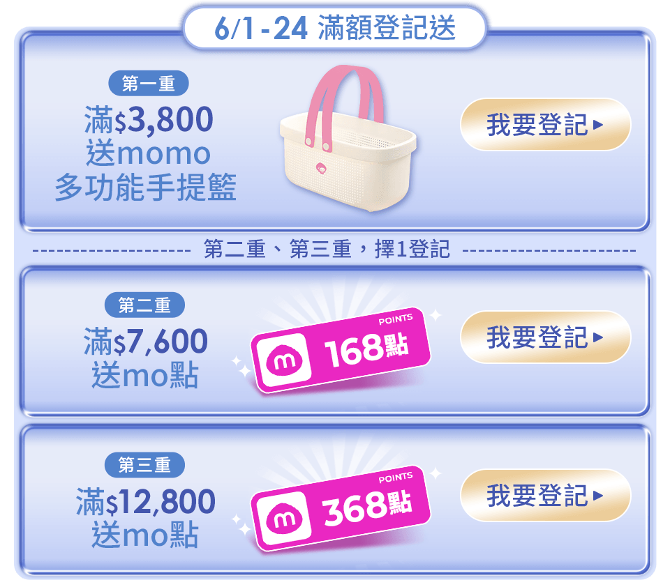 看看買_0601-0624_618Let's購(B) - momo購物網