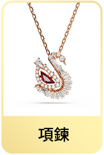 項鍊