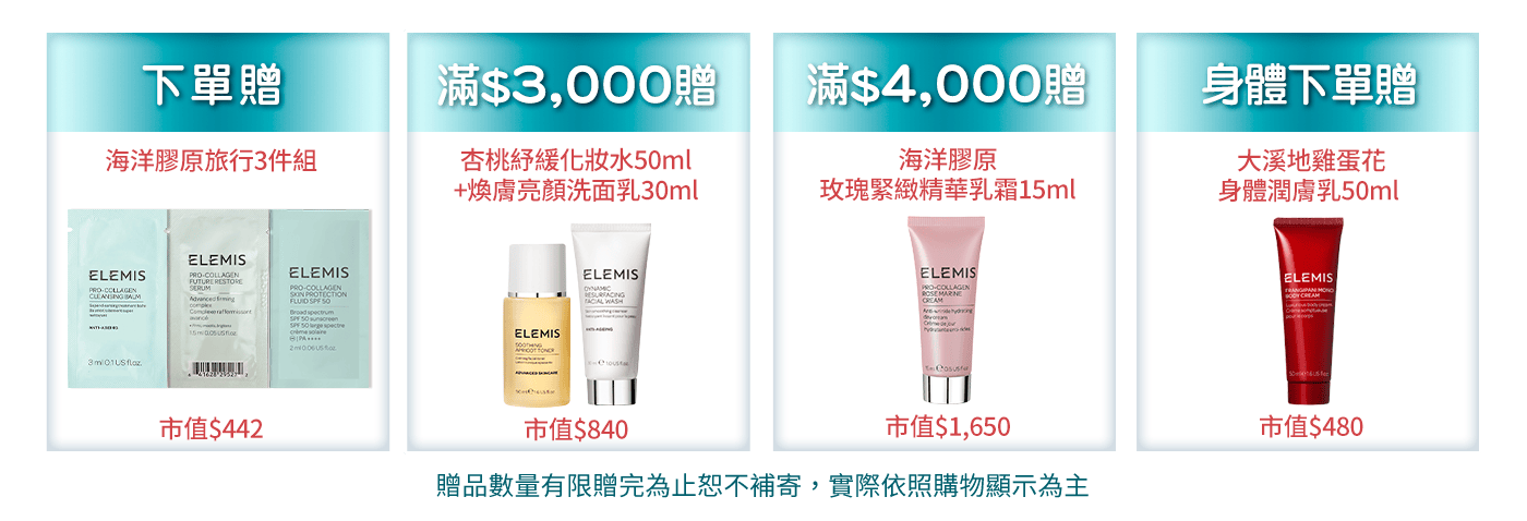 滿額贈好禮