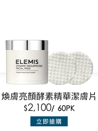 煥膚亮顏系列