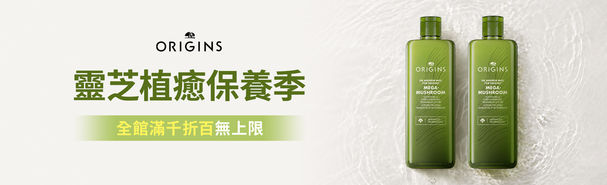 靈芝植癒保養季