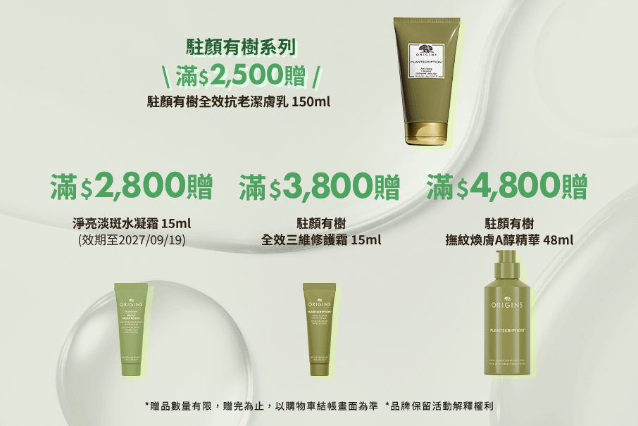 限定指定品 獨家贈禮