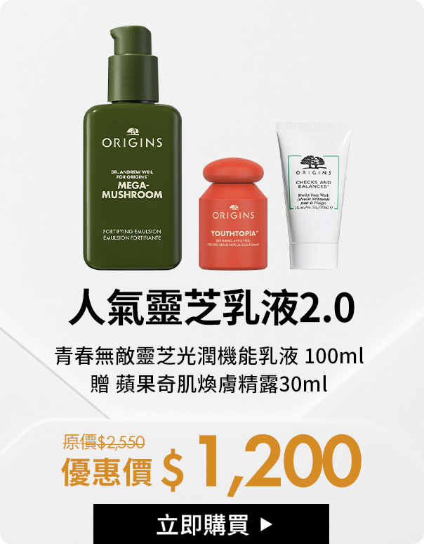 人氣靈芝乳液2.0