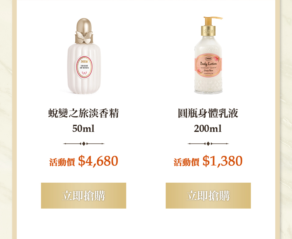 蛻變之旅淡香精50ml 身體磨砂膏320g