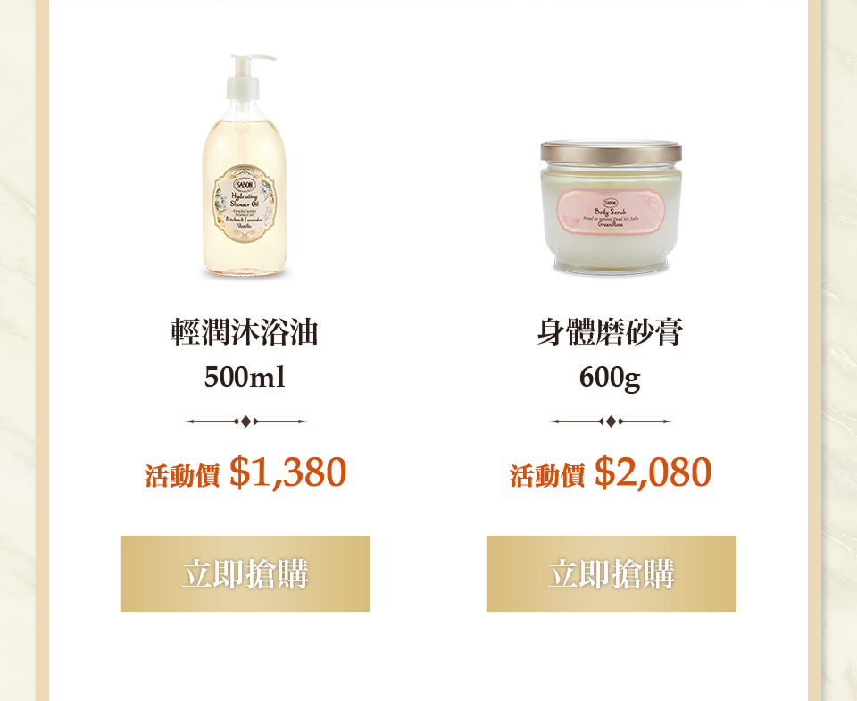 輕潤沐浴油500ml 身體磨砂膏600g