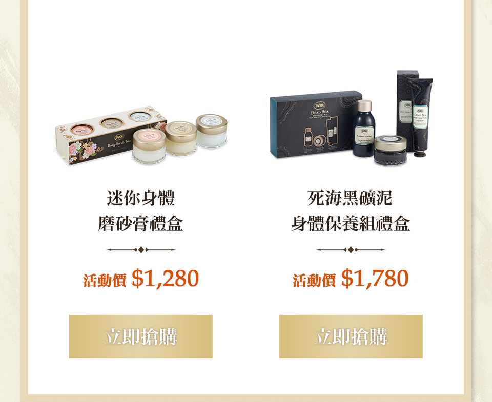 迷你身體磨砂膏禮盒 死海黑礦泥身體保養組禮盒